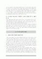 르노 삼성의 기업경영 전략과 미래 9페이지