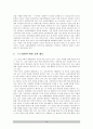 르노 삼성의 기업경영 전략과 미래 10페이지