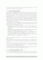 르노 삼성의 기업경영 전략과 미래 14페이지