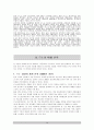 르노 삼성의 기업경영 전략과 미래 16페이지