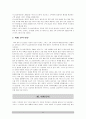 르노 삼성의 기업경영 전략과 미래 17페이지