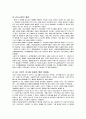 GS칼텍스의 기업경영전략과 미래 14페이지