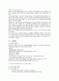 GS칼텍스의 기업경영전략과 미래 35페이지