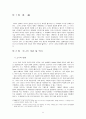소니의 변화와 혁명 연구 2페이지