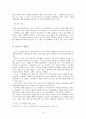 소니의 변화와 혁명 연구 4페이지