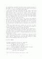 소니의 변화와 혁명 연구 5페이지