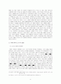 소니의 변화와 혁명 연구 8페이지