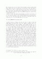 소니의 변화와 혁명 연구 15페이지