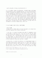소니의 변화와 혁명 연구 17페이지