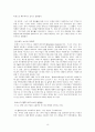 소니의 변화와 혁명 연구 18페이지