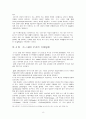 소니의 변화와 혁명 연구 19페이지
