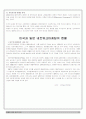 네트워크 마케팅과 암웨이에 대한 분석 11페이지