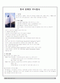 네트워크 마케팅과 암웨이에 대한 분석 33페이지