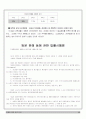 네트워크 마케팅과 암웨이에 대한 분석 45페이지