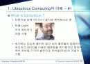 유비쿼터스와 RFID 5페이지