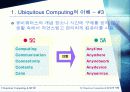 유비쿼터스와 RFID 7페이지