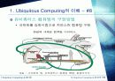 유비쿼터스와 RFID 12페이지