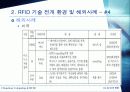 유비쿼터스와 RFID 29페이지