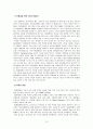 SK텔레콤 연구고찰 12페이지