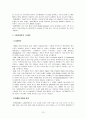 SK텔레콤 연구고찰 13페이지