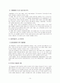 SK텔레콤 연구고찰 16페이지