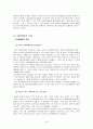 SK텔레콤 연구고찰 18페이지