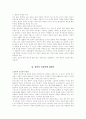 자아의 정체성 -나는 누구인가- 6페이지