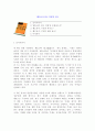 [A+, 독후감] '쾌도난마 한국경제'를 읽고 1페이지