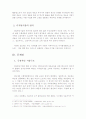 디지털 경제와 디지털 시장에 관한 연구 [졸업논문] 4페이지