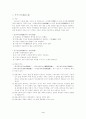 고전 소설의 유형 4페이지