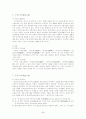 고전 소설의 유형 5페이지