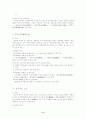 고전 소설의 유형 9페이지