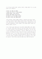 [독후감]성공을 위한 미래전략 - 블루오션 3페이지