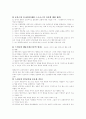 비판적 시각으로 바라본 조지 호만스의 행동주의 접근법 2페이지