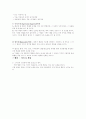 비판적 시각으로 바라본 조지 호만스의 행동주의 접근법 4페이지