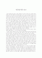 [우수도서감상문]연금술사 1페이지