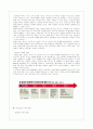 FTA시대에서의 한국경제와 국내기업이 나아가야 할 방향 3페이지