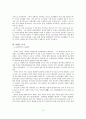 [사회과학] 마테오리치 - 동양사상과의 화합 3페이지