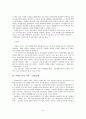 [사회과학] 마테오리치 - 동양사상과의 화합 6페이지