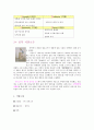 일본의 소주시장과 우리나라의 진출기업 13페이지