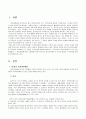 우리나라의 공직분류제도의 문제점과 개선방향 2페이지