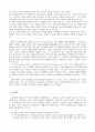 우리나라의 공직분류제도의 문제점과 개선방향 3페이지