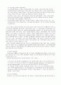 우리나라의 공직분류제도의 문제점과 개선방향 4페이지