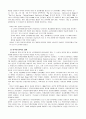 우리나라의 공직분류제도의 문제점과 개선방향 5페이지