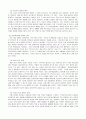 우리나라의 공직분류제도의 문제점과 개선방향 8페이지