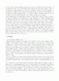 우리나라의 공직분류제도의 문제점과 개선방향 9페이지