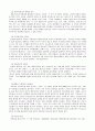 우리나라의 공직분류제도의 문제점과 개선방향 10페이지