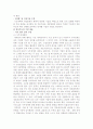 경호무도 교육의 문제점 및 발전방안 7페이지