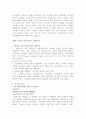 (주)태평양 한국기업의 전략적 유럽진출의 성공적 사례  5페이지