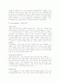 (주)태평양 한국기업의 전략적 유럽진출의 성공적 사례  7페이지